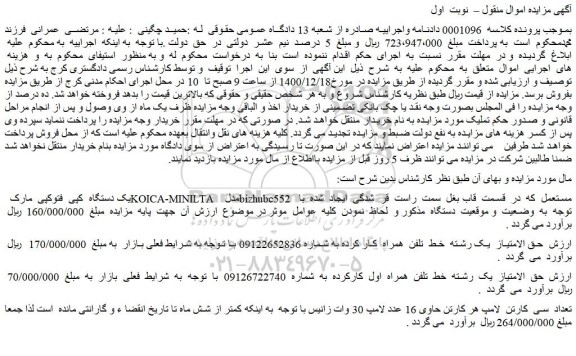 مزایده فروش یک دستگاه  کپی  فتوکپی  مارک  KOICA-MINILTA  مدل  bizhubc552  مستعمل و...