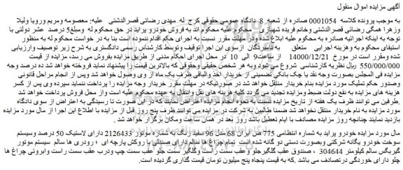 مزایده فروش  خودرو پراید 