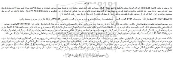 مزایده فروش خودرو سواری
