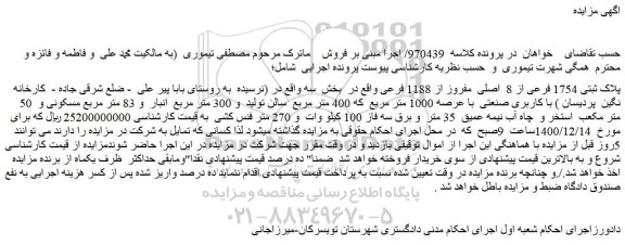 مزایده پلاک ثبتی 1754 فرعی از 8 اصلی مفروز از 1188 فرعی