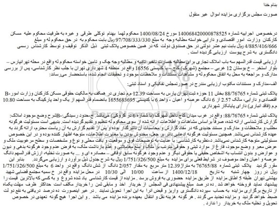 مزایده فروش ملک