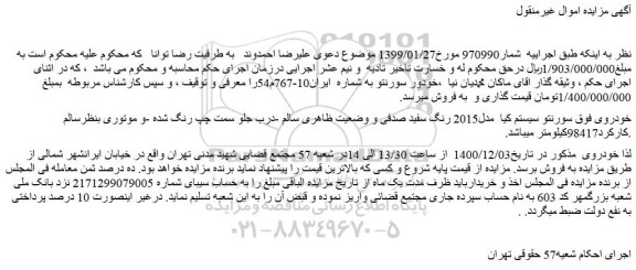مزایده فروش خودروی سورنتو سیستم کیا  مدل2015 رنگ سفید صدفی