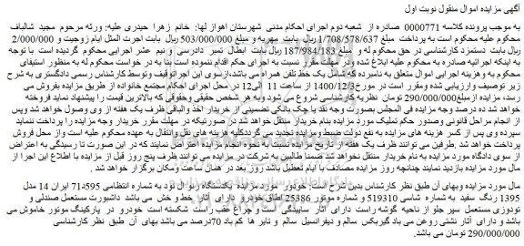 مزایده فروش  یکدستگاه رنو ال نود 