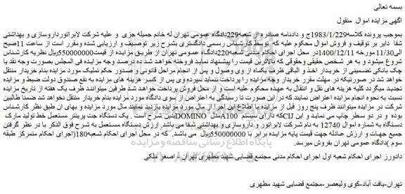 مزایده یک دستگاه پرینتر 
