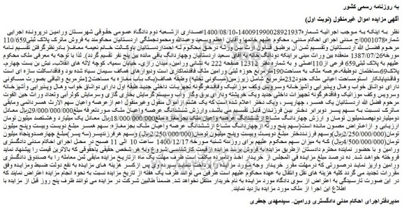 مزایده فروش ملک به مساحت ۱۹۰ متر مربع