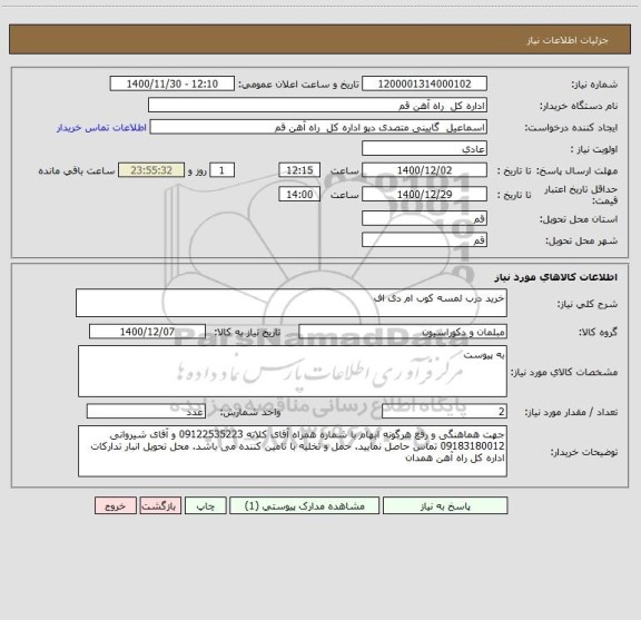 استعلام خرید درب لمسه کوب ام دی اف