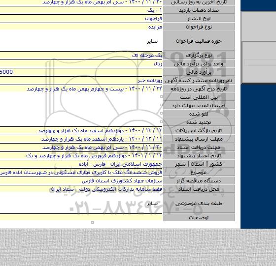 فروش ششدانگ ملک با کاربری تجاری مسکونی در شهرستان اباده فارس