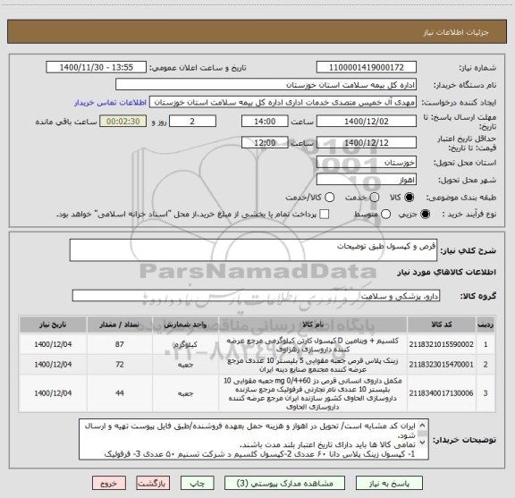 استعلام قرص و کپسول طبق توضیحات