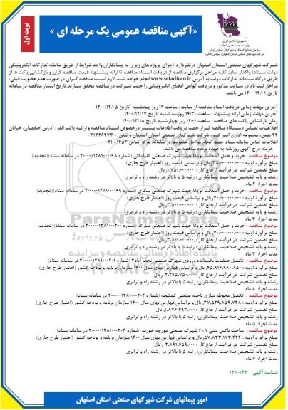 مناقصه خرید و حمل آسفالت توپکا و...