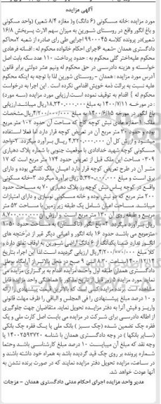 مزایده،مزایده ملک مغازه 102 مترمربع