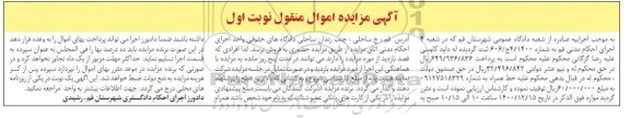 مزایده خط تلفن همراه