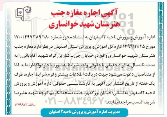 مزایده اجاره مغازه