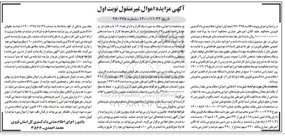 مزایده ملک به پلاک ثبتی 118 فرعی از 34 اصلی 
