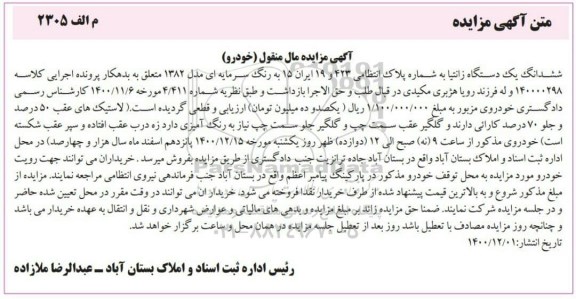 مزایده ششدانگ دستگاه زانتیا 