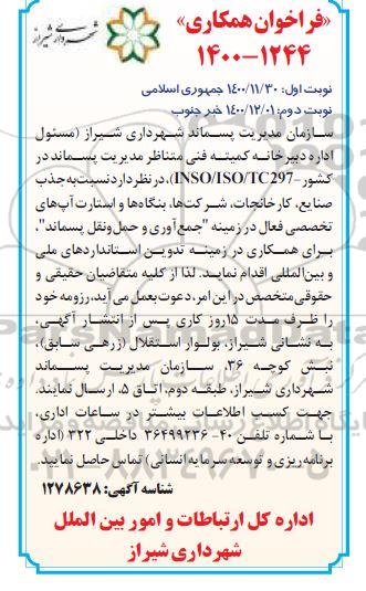 فراخوان، فراخوان جذب صنایع ، کارخانجات ، شرکت ها ، بنگاه ها و استارت آپ های تخصصی- نوبت دوم 