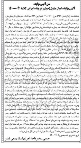 مزایده ششدانگ یک خودروی سواری ال 90