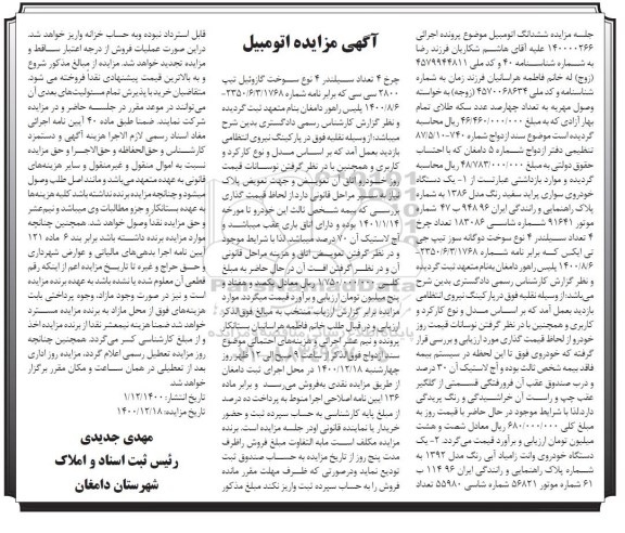 مزایده یک دستگاه خودرو سواری پراید