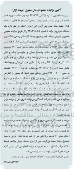 مزایده یک دستگاه خودروی پراید 