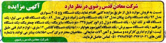 مزایده  یک دستگاه پژو 405 سواری مدل 92 ...