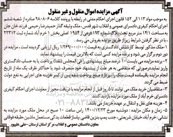مزایده فروش ملک به مساحت 1431 مترمربع 