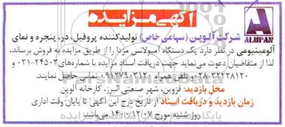 مزایده تولید کننده پروفیل ، در ، پنجره و نمای آلومینیومی