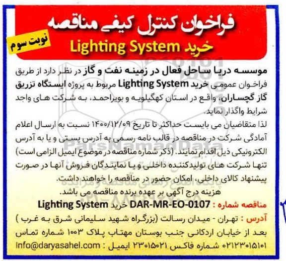 فراخوان کنترل کیفی خرید Electrical heater- نوبت دوم