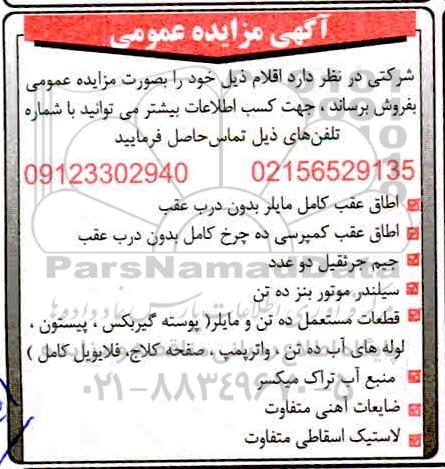 مزایده اطاق عقب کامل مایلر 