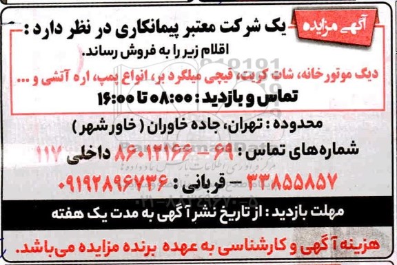 مزایده دیگ موتورخانه 