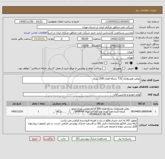 استعلام روغن هیدرولیک T32 بشکه فلزی 208 لیتری