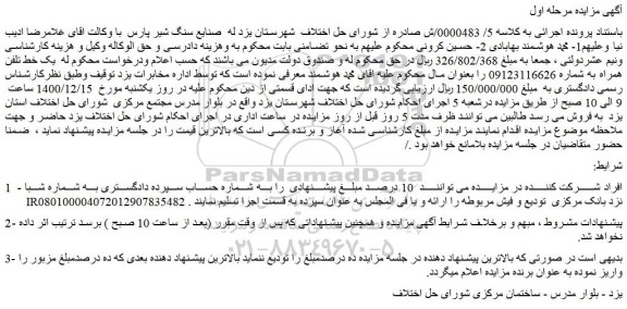 مزایده فروش یک خط تلفن همراه