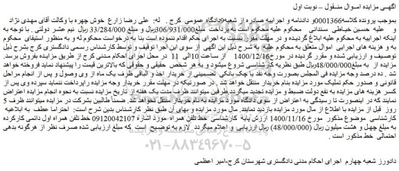 مزایده فروش  خط تلفن همراه 