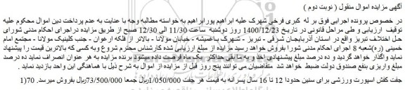 مزایده فروش 70 جفت کفش اسپورت ورزشی برای سنین حدودا 12 تا 16 سال پسرانه