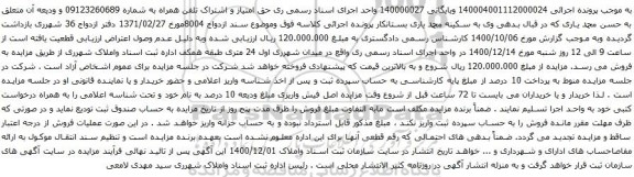 تلفن همراه به شماره 09123260689