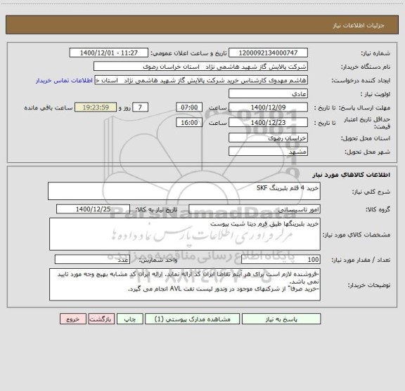 استعلام خرید 4 قلم بلبرینگ SKF