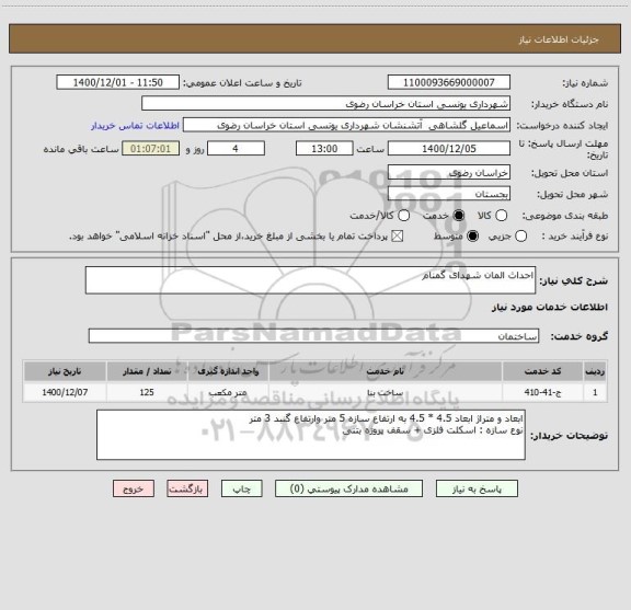 استعلام احداث المان شهدای گمنام   
