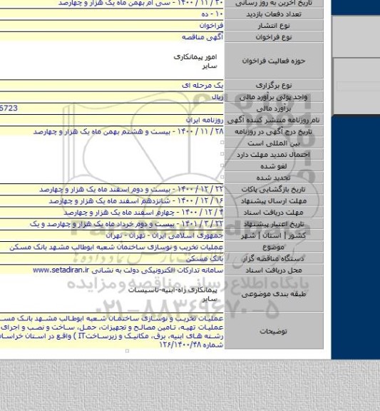 عملیات تخریب و نوسازی ساختمان شعبه ابوطالب مشهد بانک مسکن
