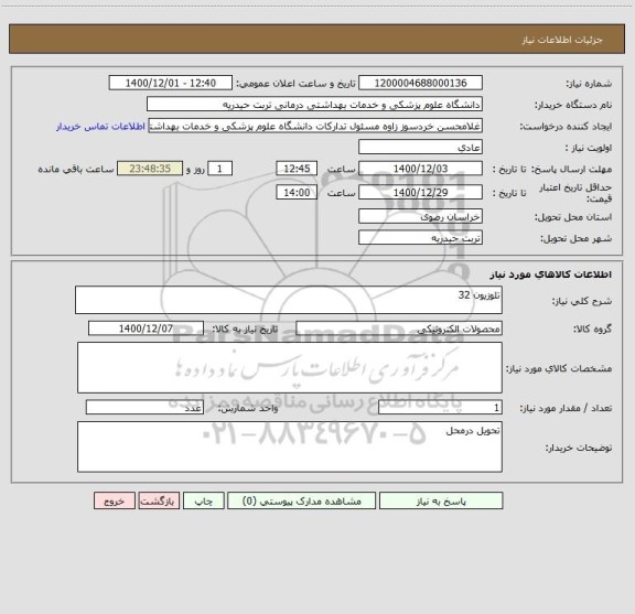 استعلام تلوزیون 32 