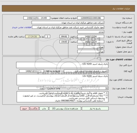 استعلام باتری سیلد اسید 12v 42Ah