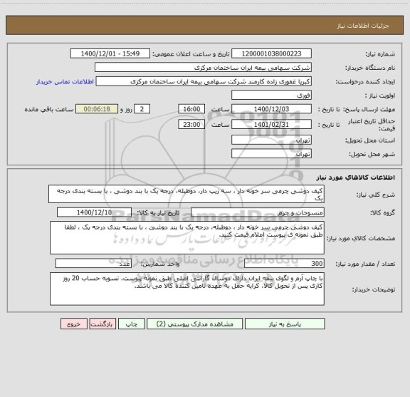 استعلام کیف دوشی چرمی سر خونه دار ، سه زیپ دار، دوطبله، درجه یک با بند دوشی ، با بسته بندی درجه یک 