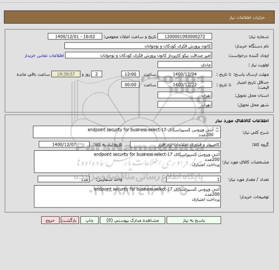 استعلام آنتی ویروس کسپراسکای endpoint security for business-select-17 
200عدد
پرداخت اعتباری