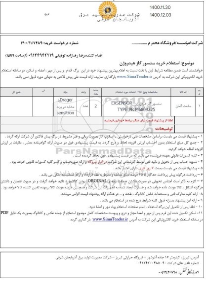 استعلام خرید سنسور گاز هیدروژن