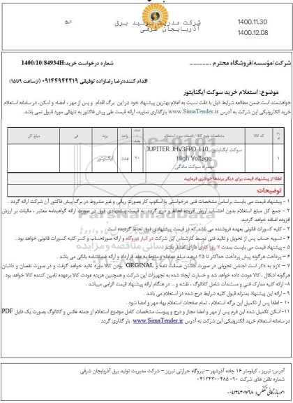 استعلام خرید سوکت ایگنایتور