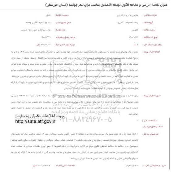 فراخوان بررسی و مطالعه الگوی توسعه اقتصادی مناسب