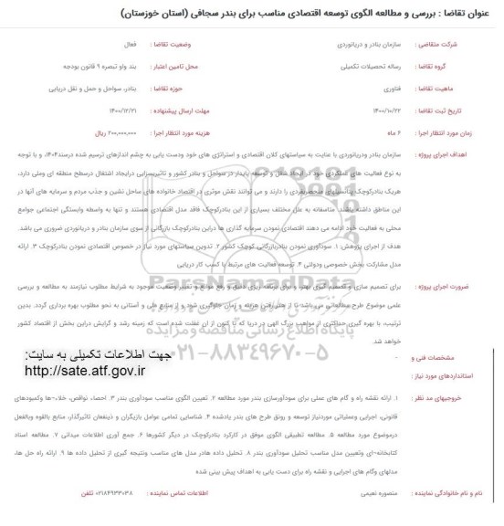 فراخوان بررسی و مطالعه الگوی توسعه اقتصادی مناسب