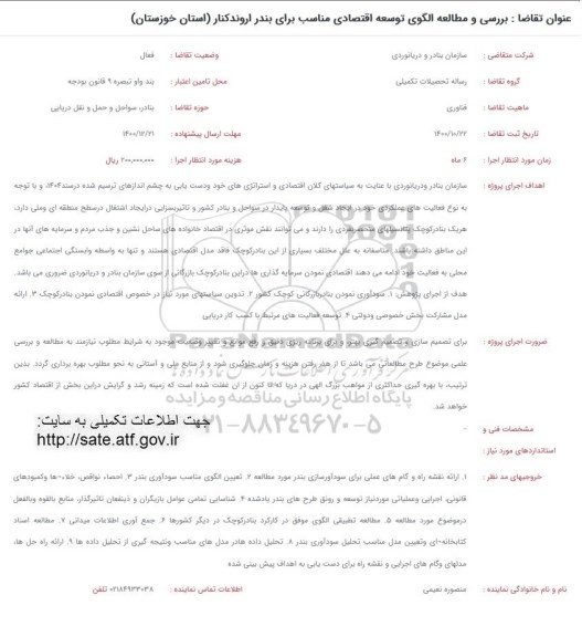 فراخوان بررسی و مطالعه الگوی توسعه اقتصادی مناسب