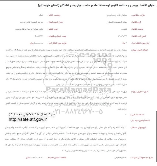 فراخوان بررسی و مطالعه الگوی توسعه اقتصادی مناسب