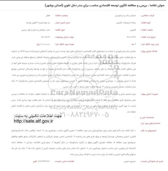 فراخوان بررسی و مطالعه الگوی توسعه اقتصادی مناسب