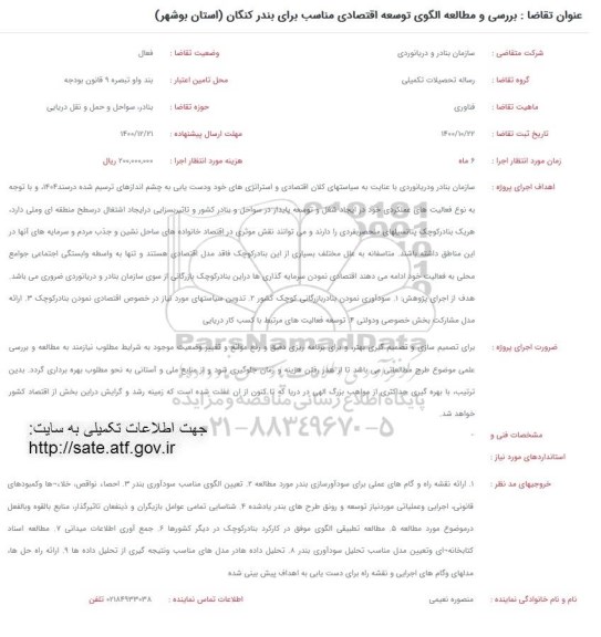 فراخوان بررسی و مطالعه الگوی توسعه اقتصادی مناسب