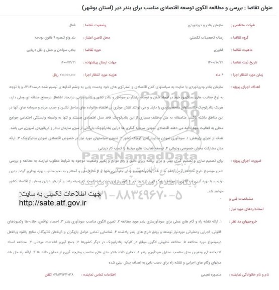 فراخوان بررسی و مطالعه الگوی توسعه اقتصادی مناسب
