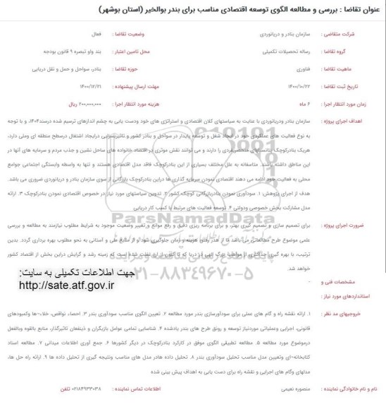 فراخوان بررسی و مطالعه الگوی توسعه اقتصادی مناسب
